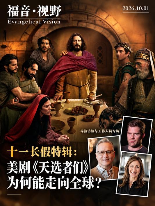 美剧《天选者们》为何能走向全球?|十一假期特辑