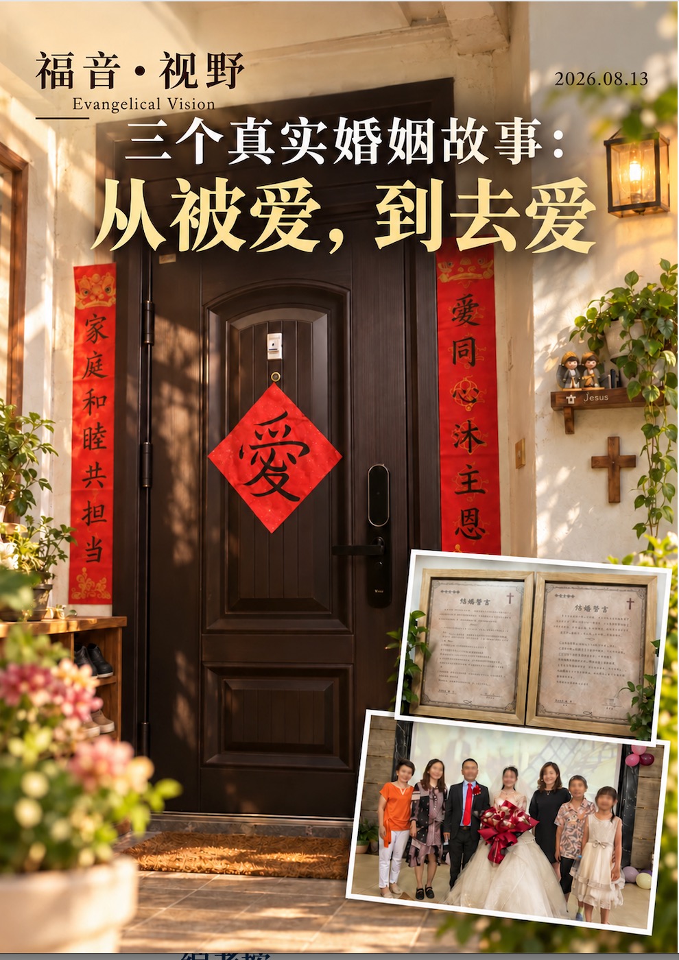 三个真实婚姻故事：从被爱，到去爱